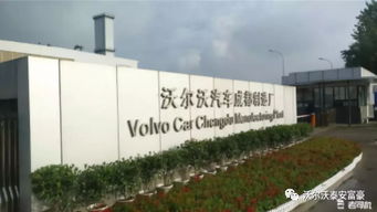 秉承高端 環保制造,沃爾沃成都工廠助力中西部汽車產業發展