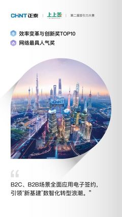 多家知名企業上榜 上上簽電子簽約第二屆簽引力大賽獲獎名單公布