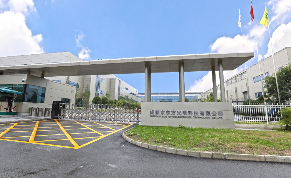 京東方（成都）創(chuàng)新中心落戶(hù)高新區(qū)，助力成都科技創(chuàng)新發(fā)展